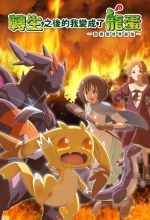 Перерождение в яйцо дракона: Я стану сильнейшим